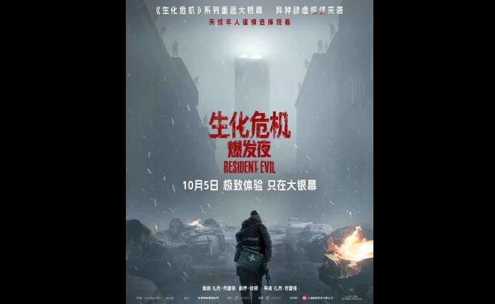 《生化危机：爆发夜》中国票房破2亿 全球累计过2.5亿美元